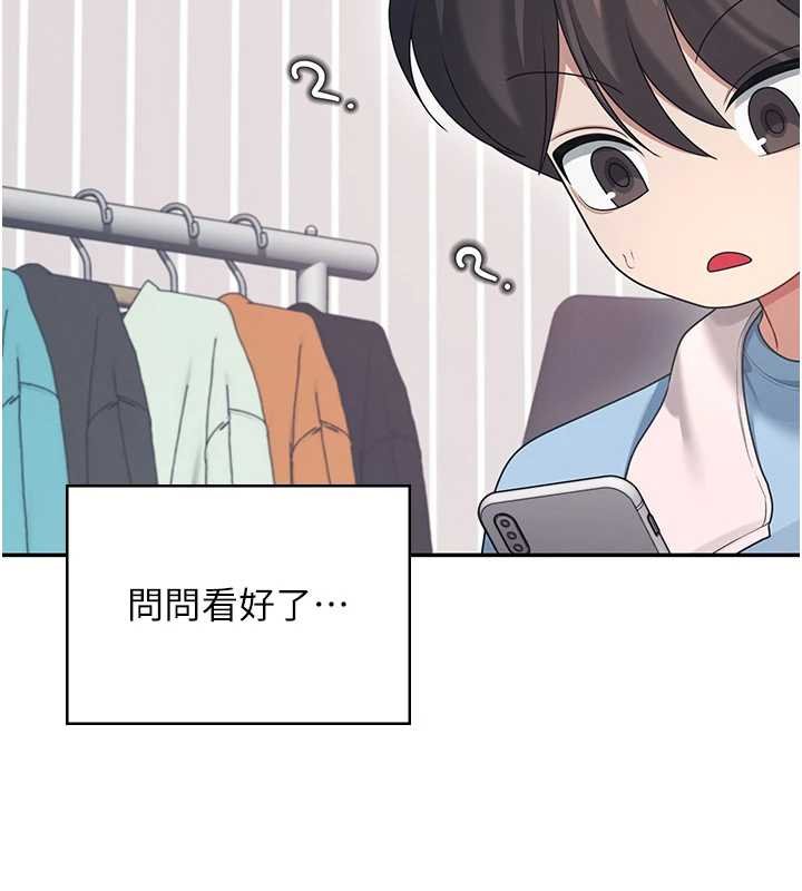 飞机杯女神连线中 - 第57話-窺探姐妹花的私生活 - page 125