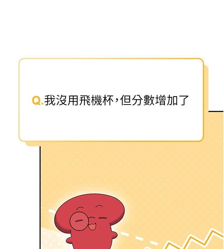 飞机杯女神连线中 - 第57話-窺探姐妹花的私生活 - page 127