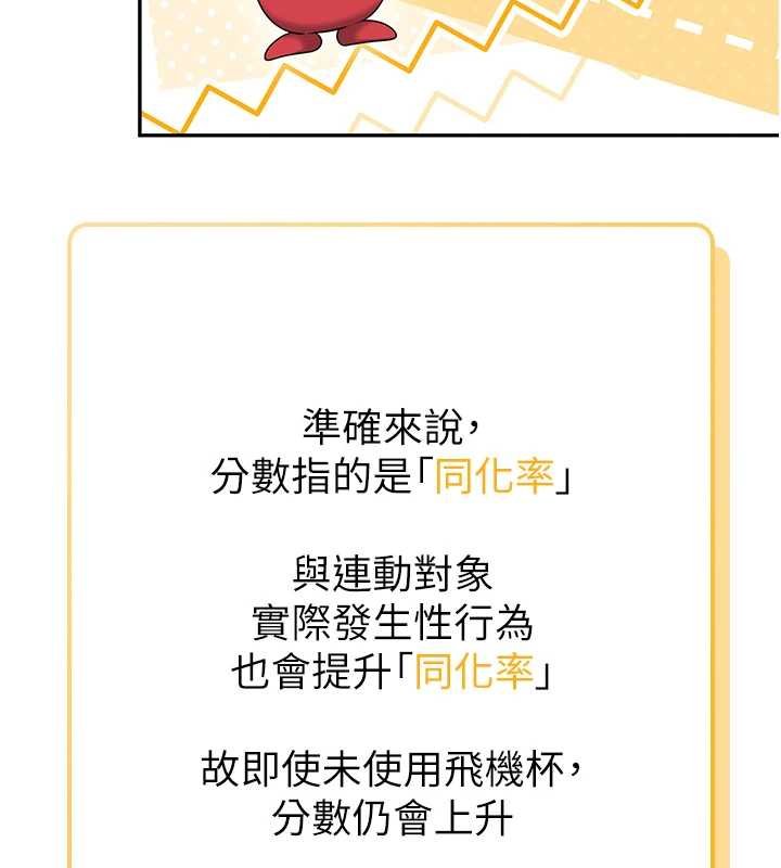 飞机杯女神连线中 - 第57話-窺探姐妹花的私生活 - page 128