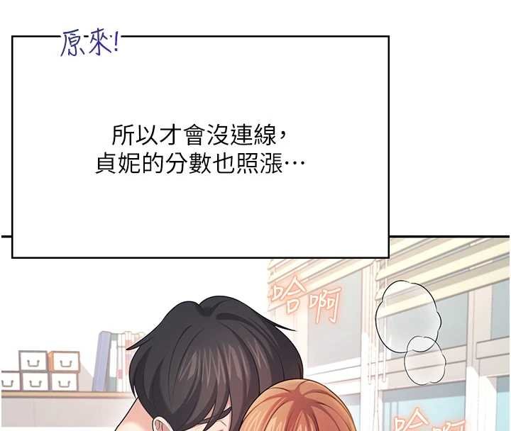 飞机杯女神连线中 - 第57話-窺探姐妹花的私生活 - page 130