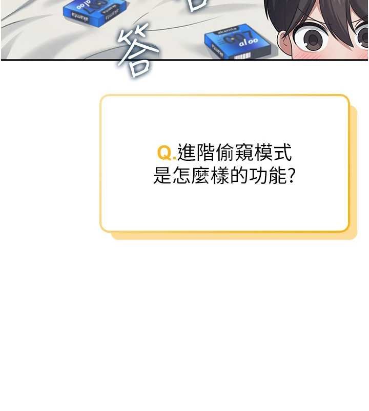 飞机杯女神连线中 - 第57話-窺探姐妹花的私生活 - page 132