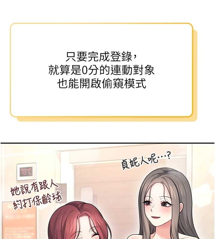 飞机杯女神连线中 - 第57話-窺探姐妹花的私生活 - page 133