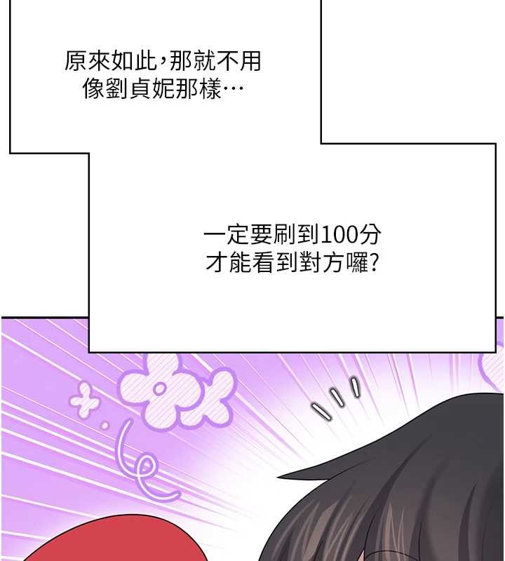 飞机杯女神连线中 - 第57話-窺探姐妹花的私生活 - page 137