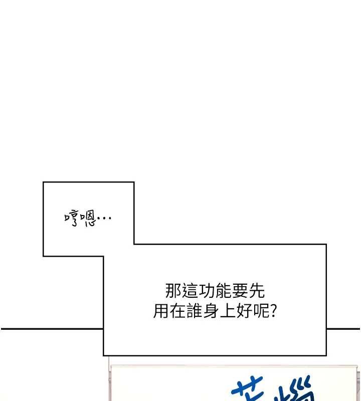 飞机杯女神连线中 - 第57話-窺探姐妹花的私生活 - page 139