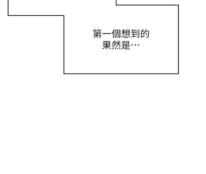 飞机杯女神连线中 - 第57話-窺探姐妹花的私生活 - page 142