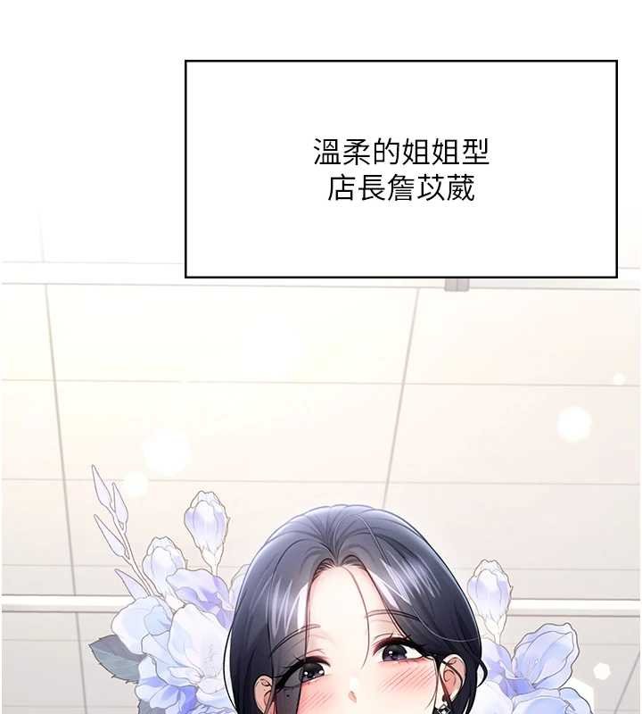 飞机杯女神连线中 - 第57話-窺探姐妹花的私生活 - page 145