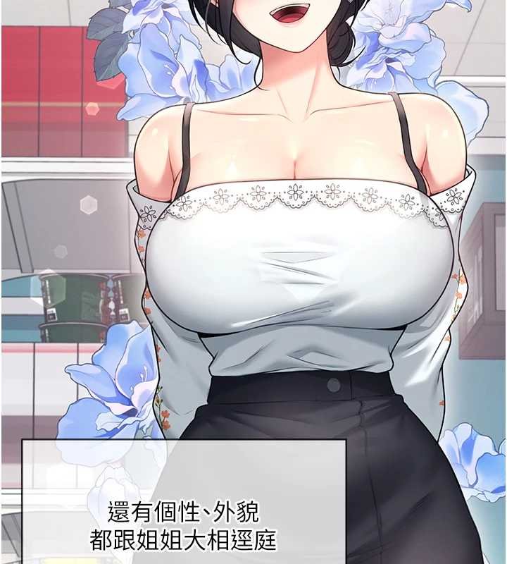 飞机杯女神连线中 - 第57話-窺探姐妹花的私生活 - page 146