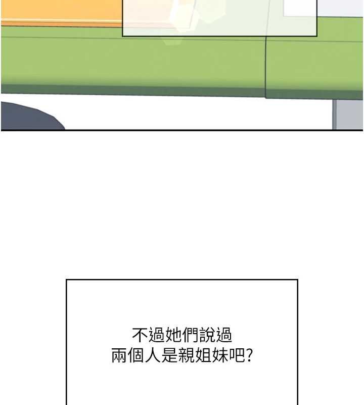飞机杯女神连线中 - 第57話-窺探姐妹花的私生活 - page 149