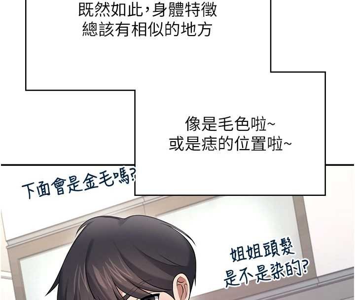飞机杯女神连线中 - 第57話-窺探姐妹花的私生活 - page 151
