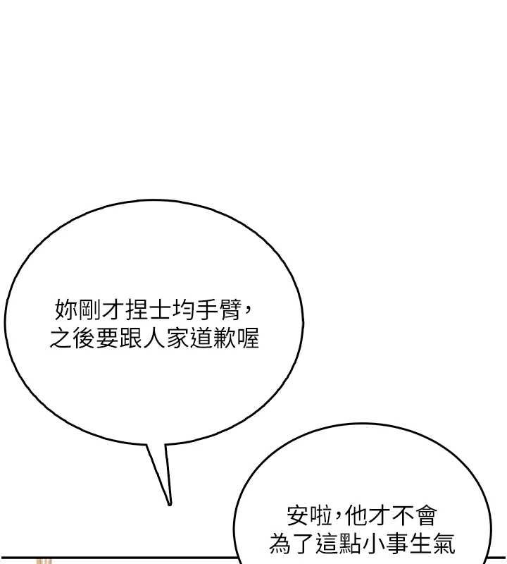 飞机杯女神连线中 - 第57話-窺探姐妹花的私生活 - page 165