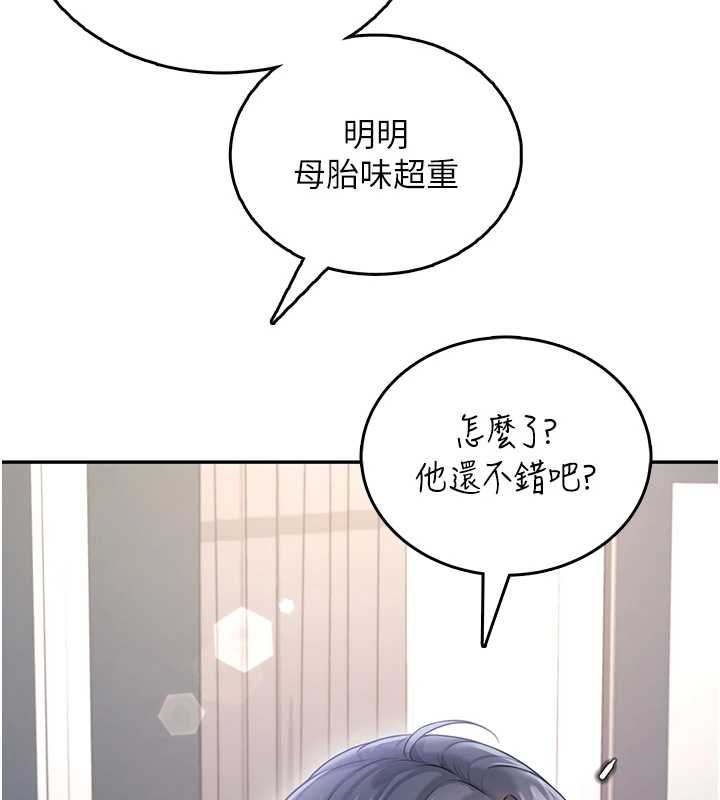 飞机杯女神连线中 - 第57話-窺探姐妹花的私生活 - page 169