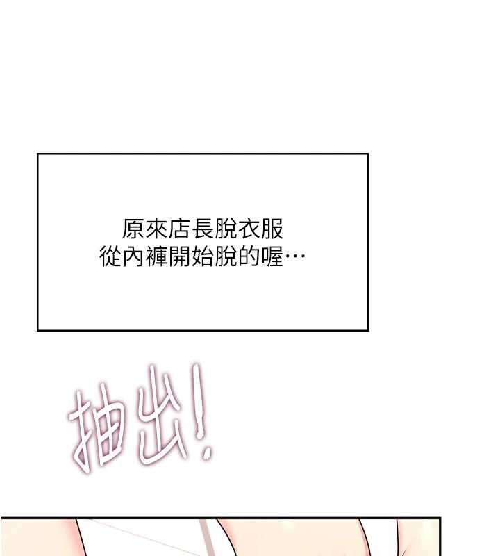 飞机杯女神连线中 - 第57話-窺探姐妹花的私生活 - page 184
