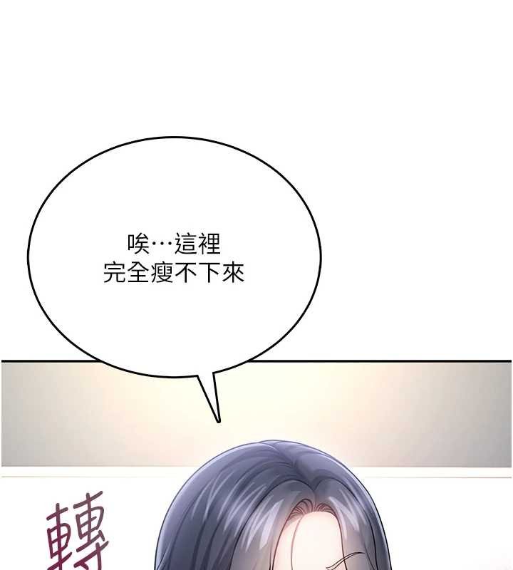 飞机杯女神连线中 - 第57話-窺探姐妹花的私生活 - page 190
