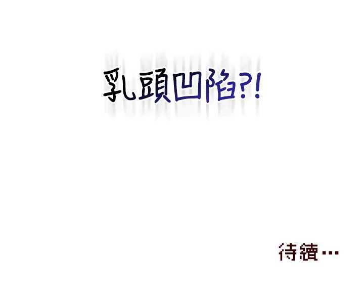 飞机杯女神连线中 - 第57話-窺探姐妹花的私生活 - page 207