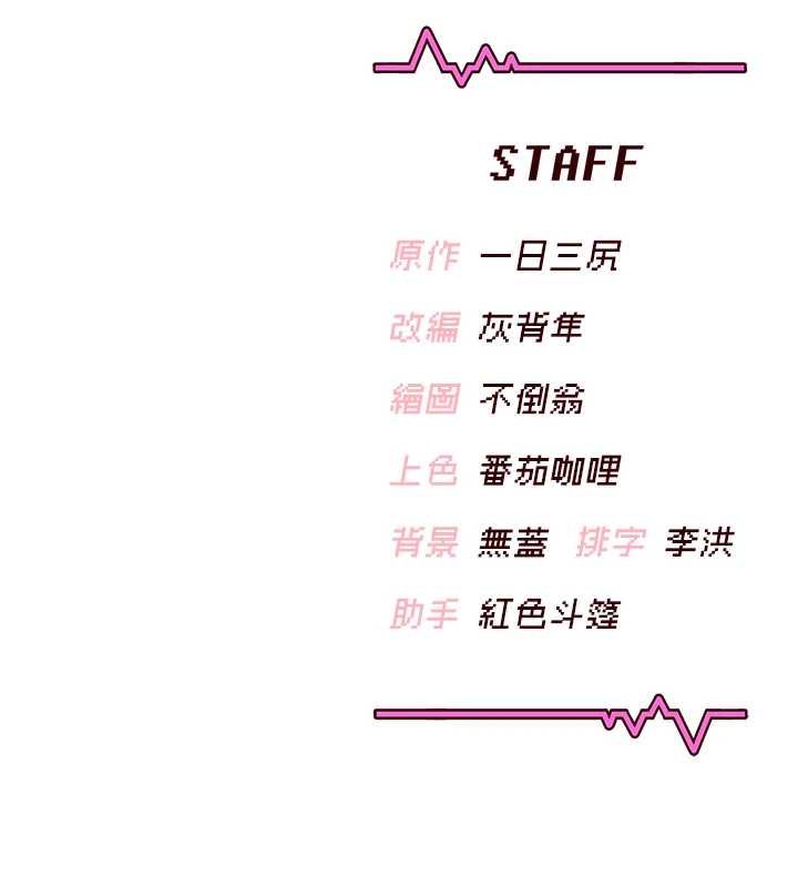 飞机杯女神连线中 - 第57話-窺探姐妹花的私生活 - page 208
