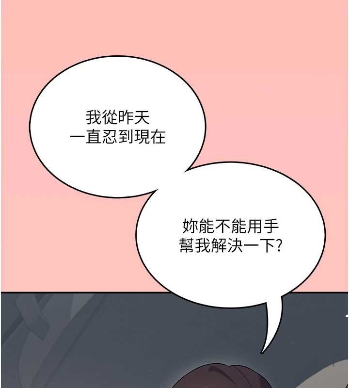 飞机杯女神连线中 - 第42話-聽見我愛液噴發的聲音了嗎? - page 48