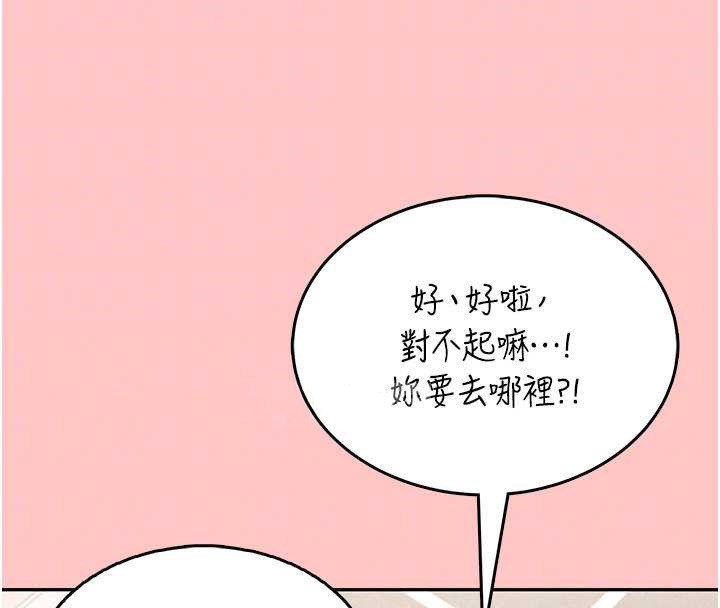 飞机杯女神连线中 - 第42話-聽見我愛液噴發的聲音了嗎? - page 54