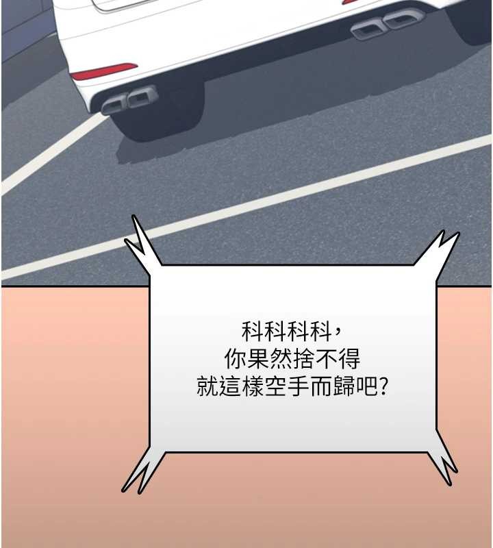 飞机杯女神连线中 - 第42話-聽見我愛液噴發的聲音了嗎? - page 73
