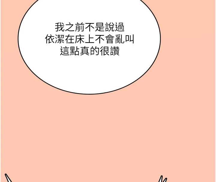 飞机杯女神连线中 - 第42話-聽見我愛液噴發的聲音了嗎? - page 78