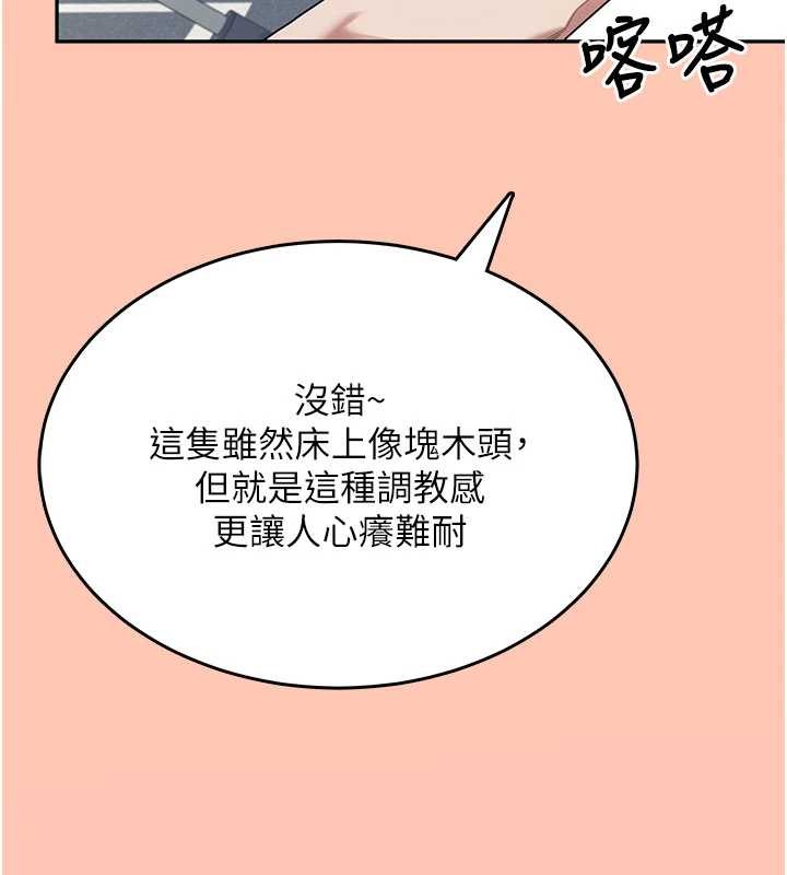 飞机杯女神连线中 - 第42話-聽見我愛液噴發的聲音了嗎? - page 80