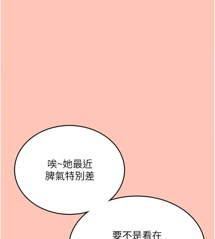 飞机杯女神连线中 - 第42話-聽見我愛液噴發的聲音了嗎? - page 81