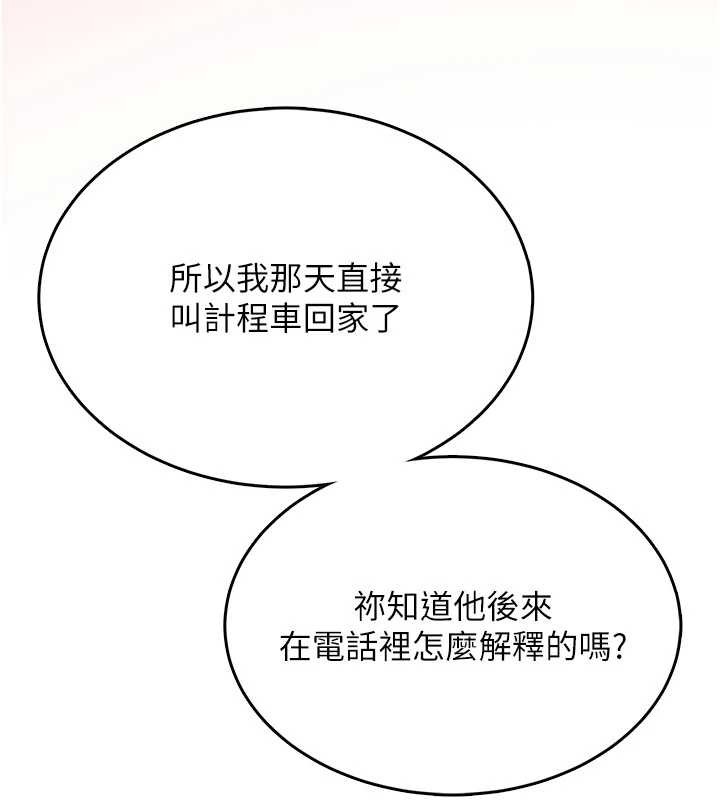 飞机杯女神连线中 - 第42話-聽見我愛液噴發的聲音了嗎? - page 89