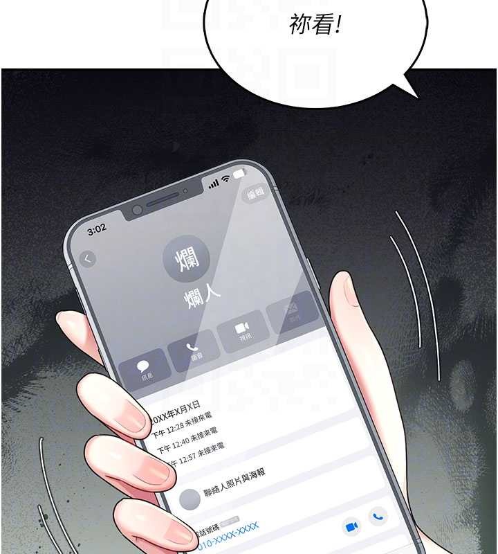 飞机杯女神连线中 - 第42話-聽見我愛液噴發的聲音了嗎? - page 93