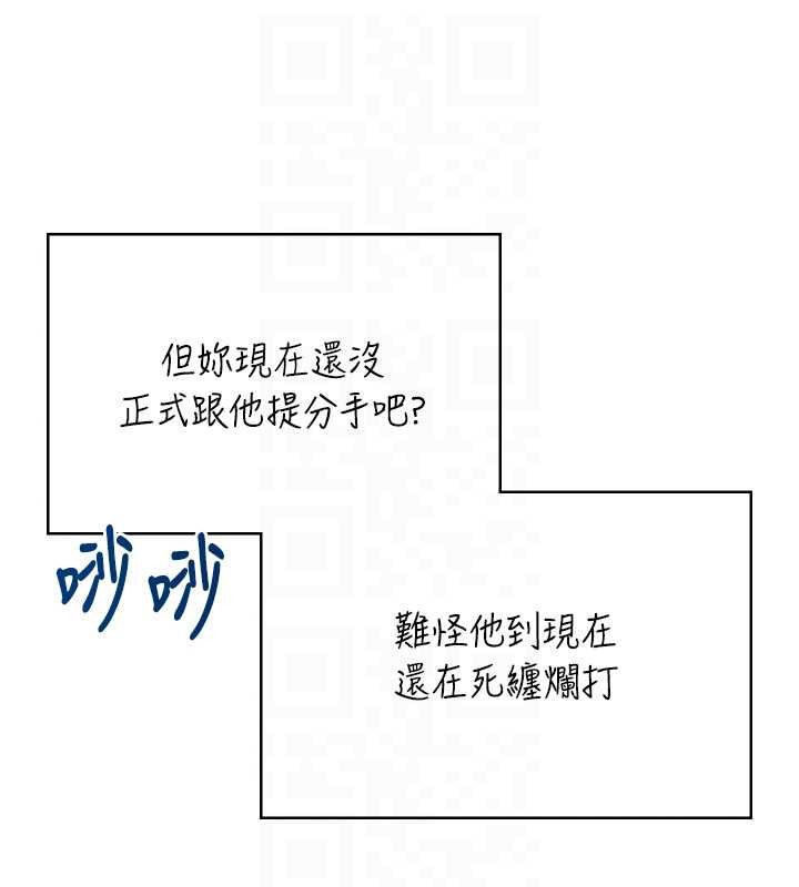 飞机杯女神连线中 - 第42話-聽見我愛液噴發的聲音了嗎? - page 107