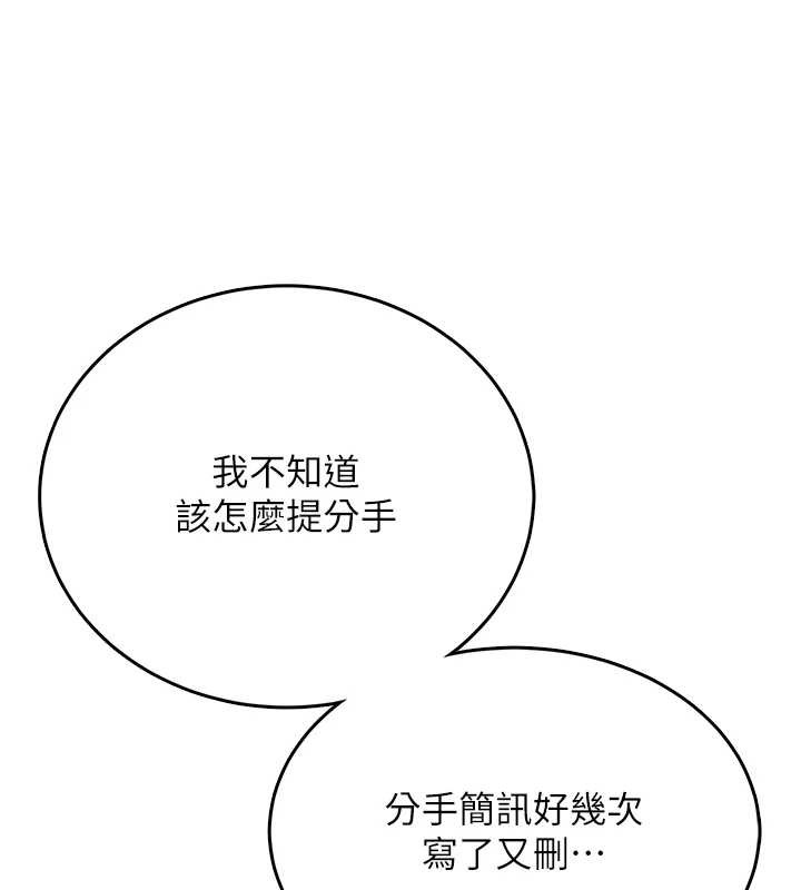 飞机杯女神连线中 - 第42話-聽見我愛液噴發的聲音了嗎? - page 113