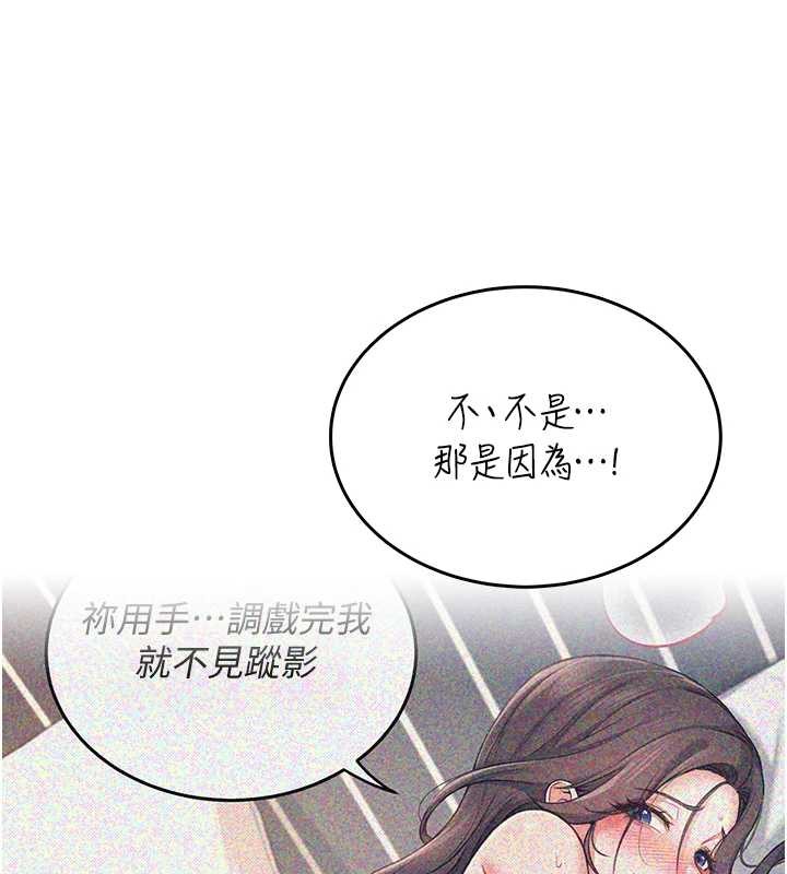 飞机杯女神连线中 - 第42話-聽見我愛液噴發的聲音了嗎? - page 135