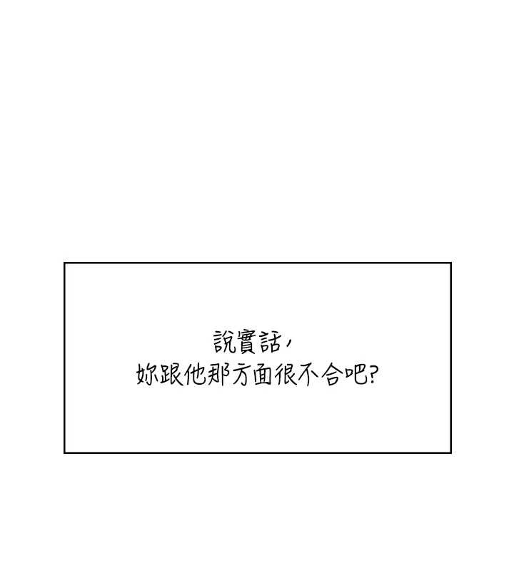 飞机杯女神连线中 - 第42話-聽見我愛液噴發的聲音了嗎? - page 137