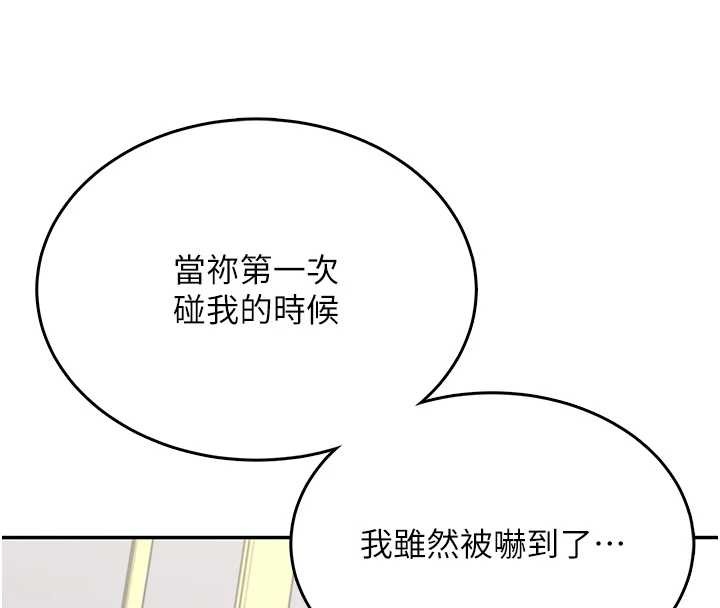 飞机杯女神连线中 - 第42話-聽見我愛液噴發的聲音了嗎? - page 144