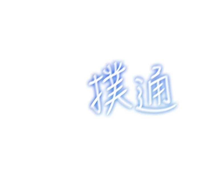 飞机杯女神连线中 - 第42話-聽見我愛液噴發的聲音了嗎? - page 152