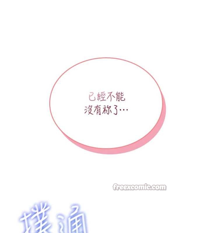 飞机杯女神连线中 - 第42話-聽見我愛液噴發的聲音了嗎? - page 154