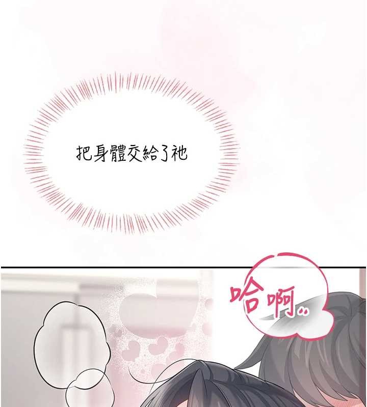 飞机杯女神连线中 - 第42話-聽見我愛液噴發的聲音了嗎? - page 174