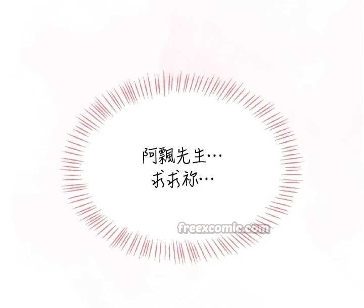 飞机杯女神连线中 - 第42話-聽見我愛液噴發的聲音了嗎? - page 182