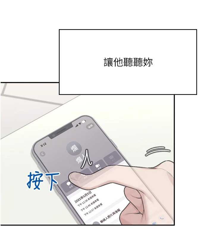 飞机杯女神连线中 - 第42話-聽見我愛液噴發的聲音了嗎? - page 195