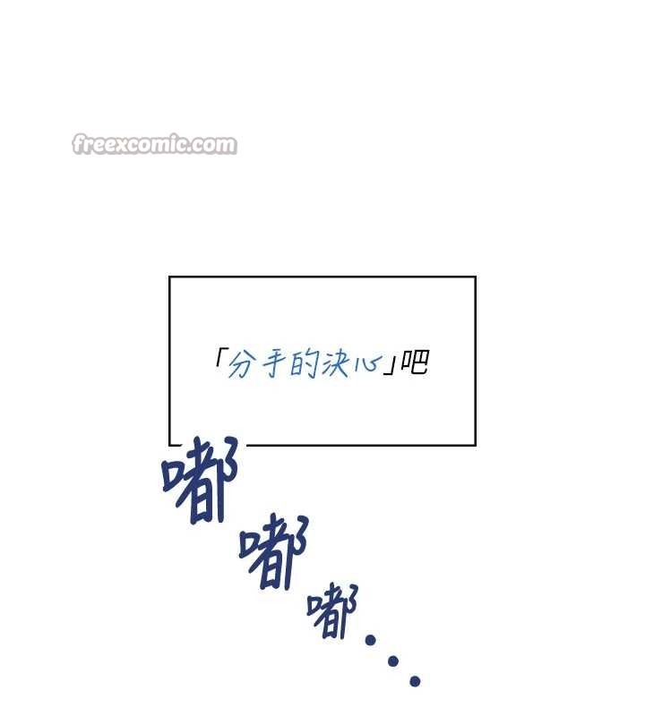 飞机杯女神连线中 - 第42話-聽見我愛液噴發的聲音了嗎? - page 196