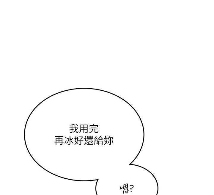 飞机杯女神连线中 - 第31話-被阿飄侵犯上癮了♥ - page 12