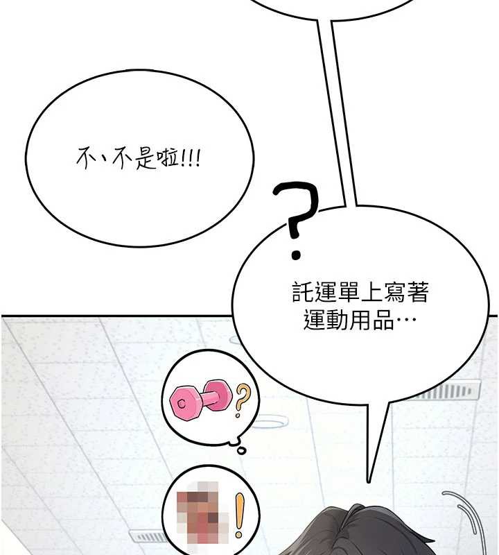 飞机杯女神连线中 - 第31話-被阿飄侵犯上癮了♥ - page 18