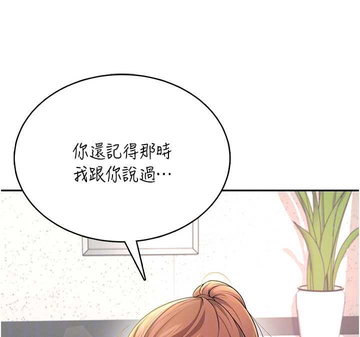飞机杯女神连线中 - 第31話-被阿飄侵犯上癮了♥ - page 24