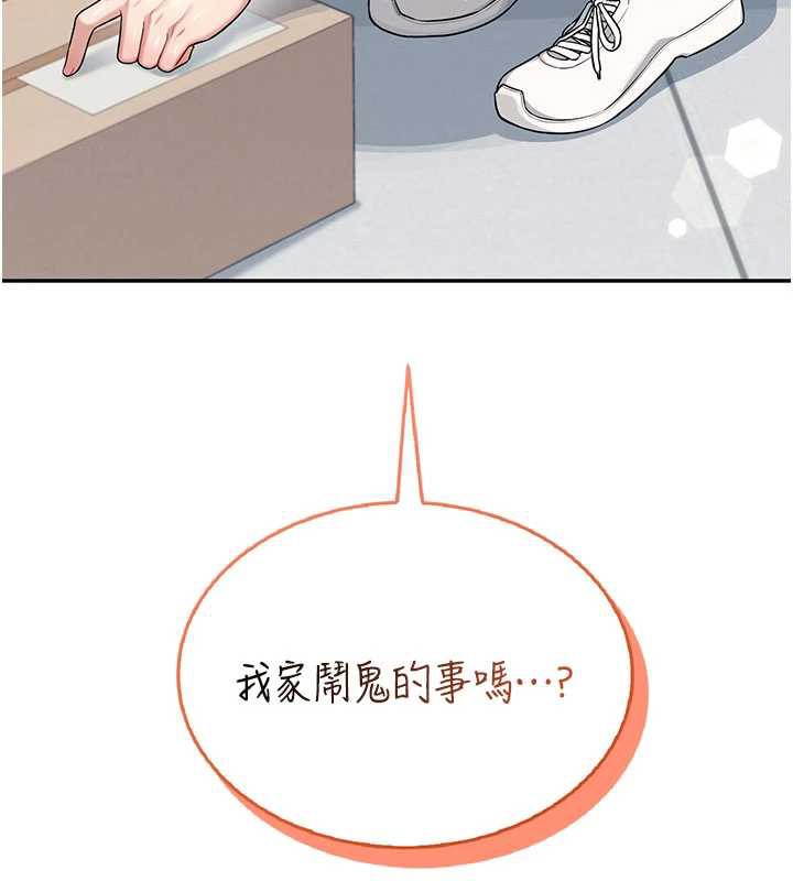 飞机杯女神连线中 - 第31話-被阿飄侵犯上癮了♥ - page 26