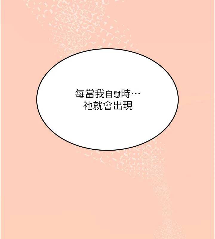 飞机杯女神连线中 - 第31話-被阿飄侵犯上癮了♥ - page 32