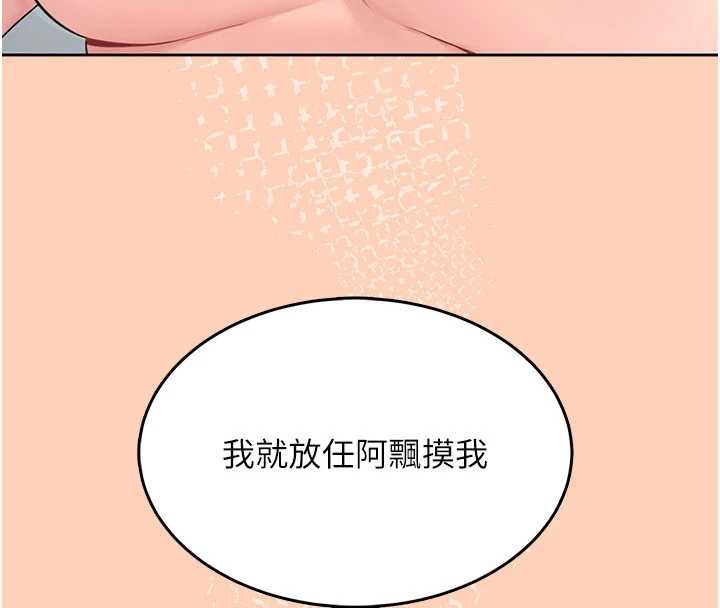 飞机杯女神连线中 - 第31話-被阿飄侵犯上癮了♥ - page 35