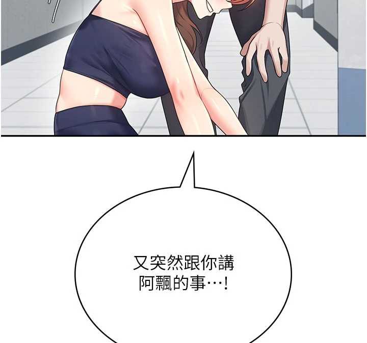 飞机杯女神连线中 - 第31話-被阿飄侵犯上癮了♥ - page 51