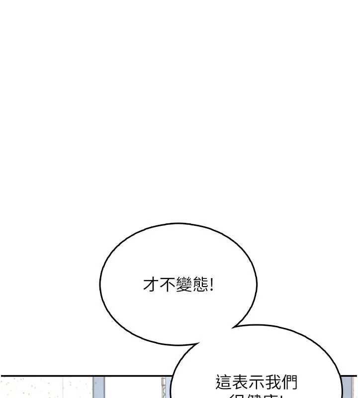 飞机杯女神连线中 - 第31話-被阿飄侵犯上癮了♥ - page 55