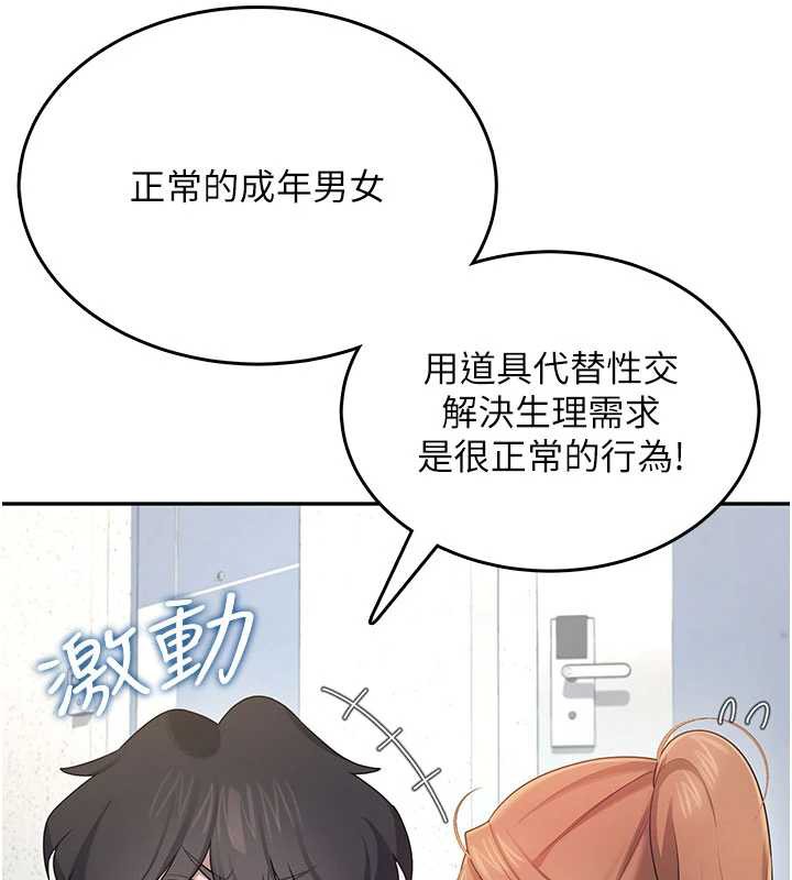飞机杯女神连线中 - 第31話-被阿飄侵犯上癮了♥ - page 59