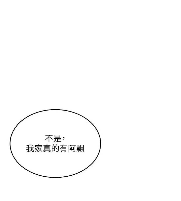 飞机杯女神连线中 - 第31話-被阿飄侵犯上癮了♥ - page 69