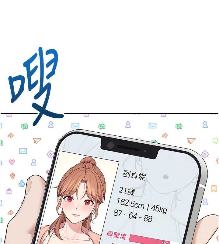飞机杯女神连线中 - 第31話-被阿飄侵犯上癮了♥ - page 79