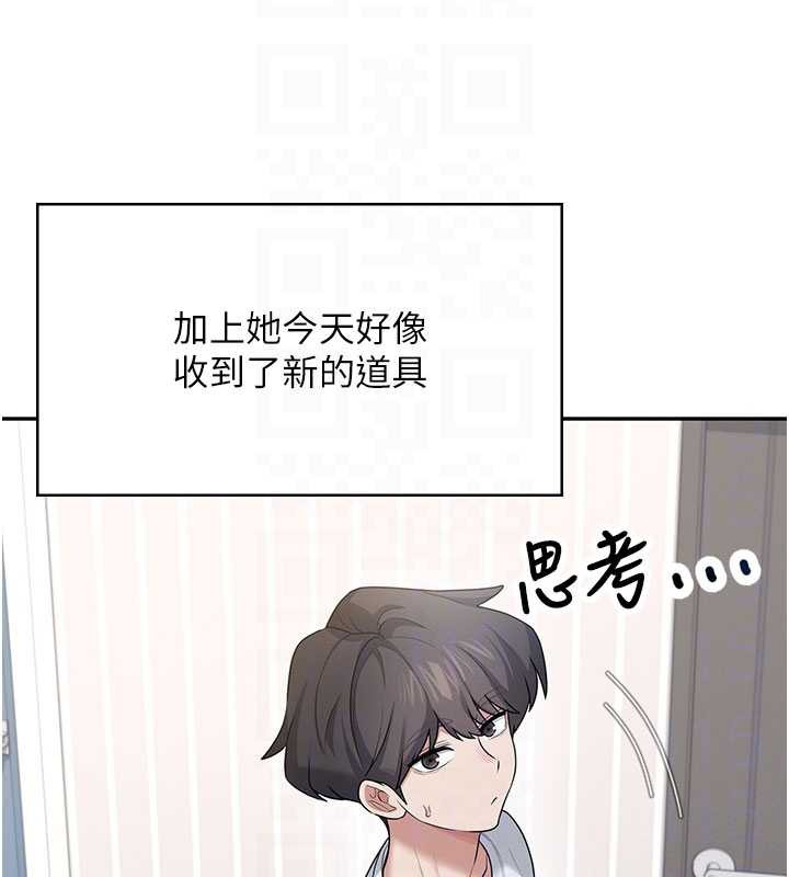 飞机杯女神连线中 - 第31話-被阿飄侵犯上癮了♥ - page 82